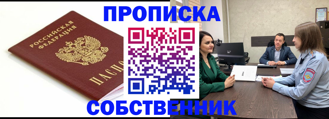 прописка поиск в Георгиевске