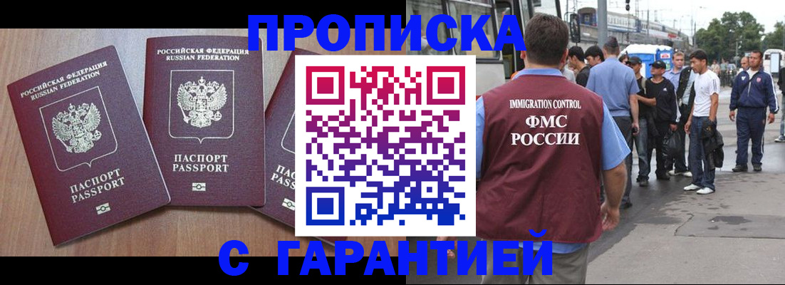 прописка гарантия в Георгиевске