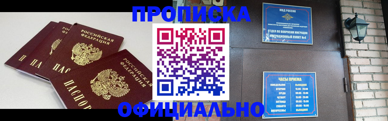 прописка в Георгиевске