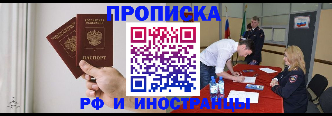 временная регистрация купить в Георгиевске