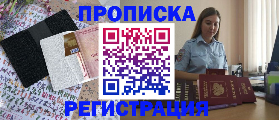 временная регистрация 2025 в Георгиевске